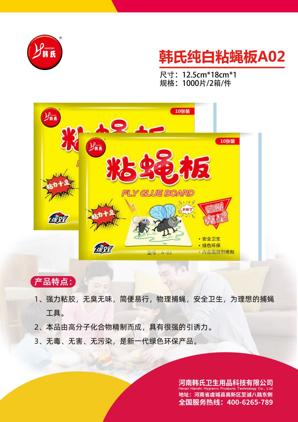 纯白粘蝇板A02.jpg