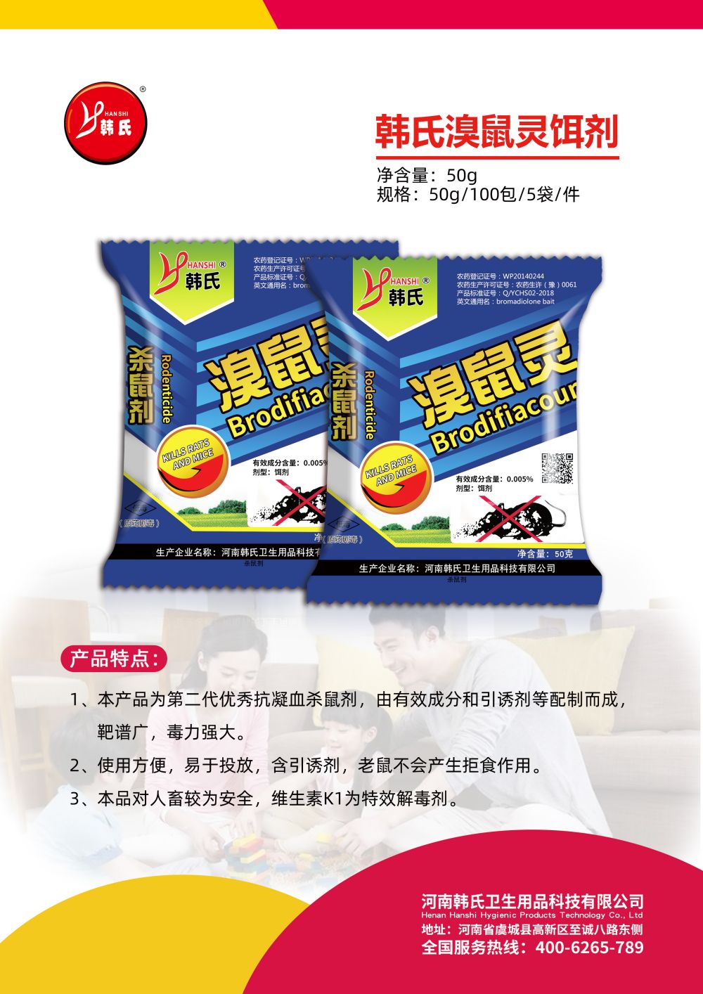 溴鼠灵饵剂50g.jpg