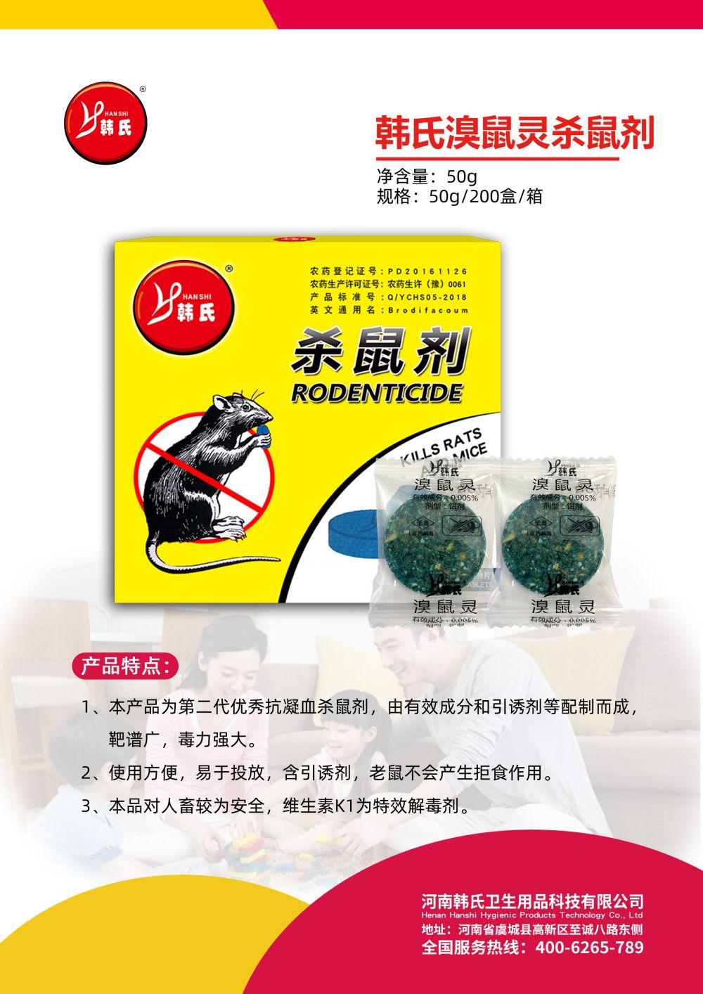 溴鼠灵饵剂杀鼠剂.jpg