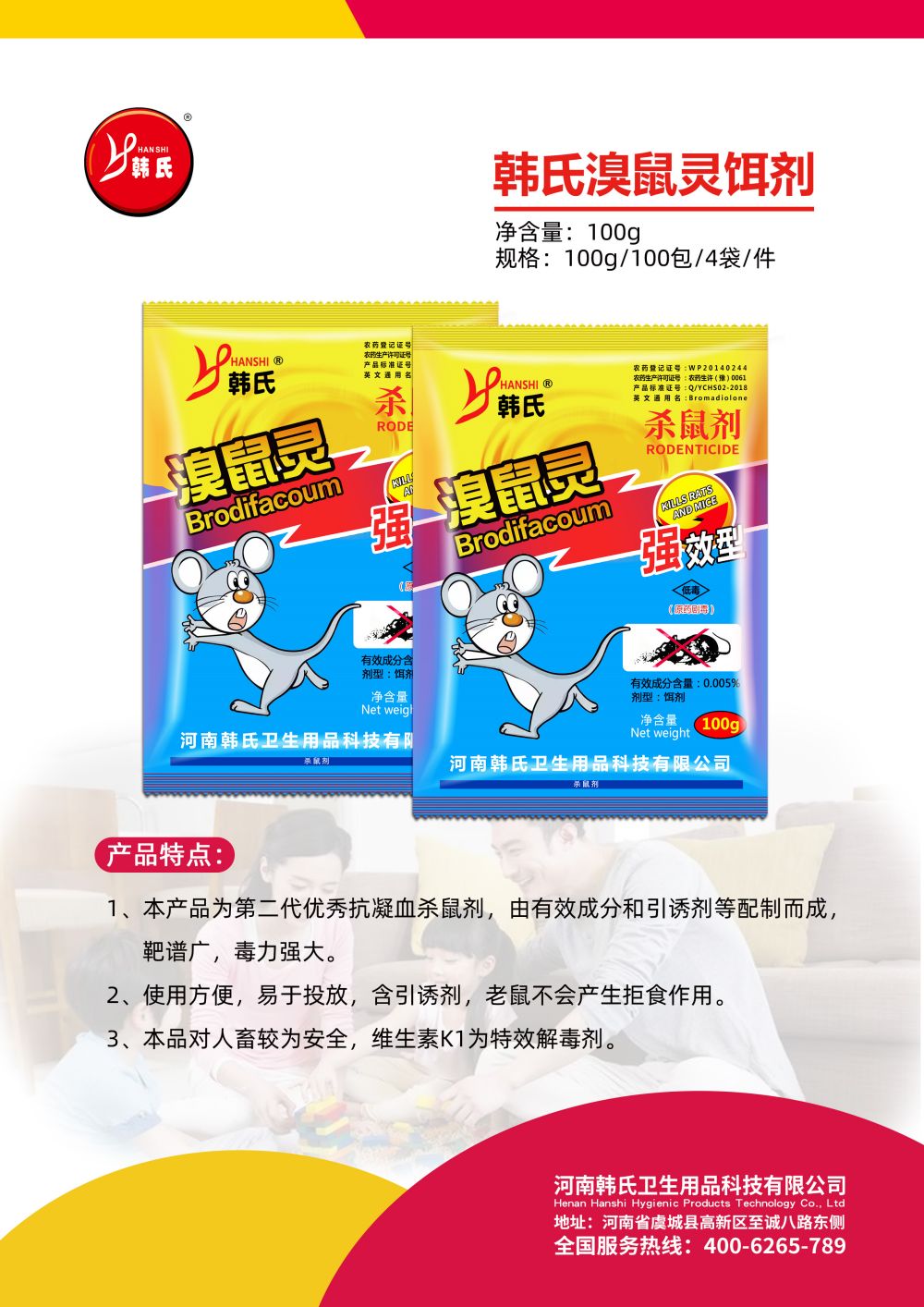 1710320959154824.jpg 溴鼠灵饵剂100g.jpg