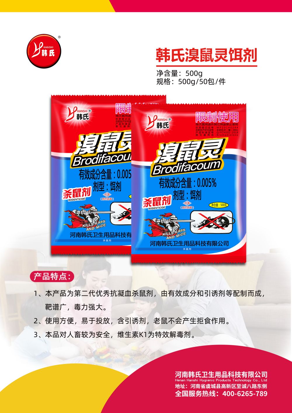 溴鼠灵饵剂500g.jpg