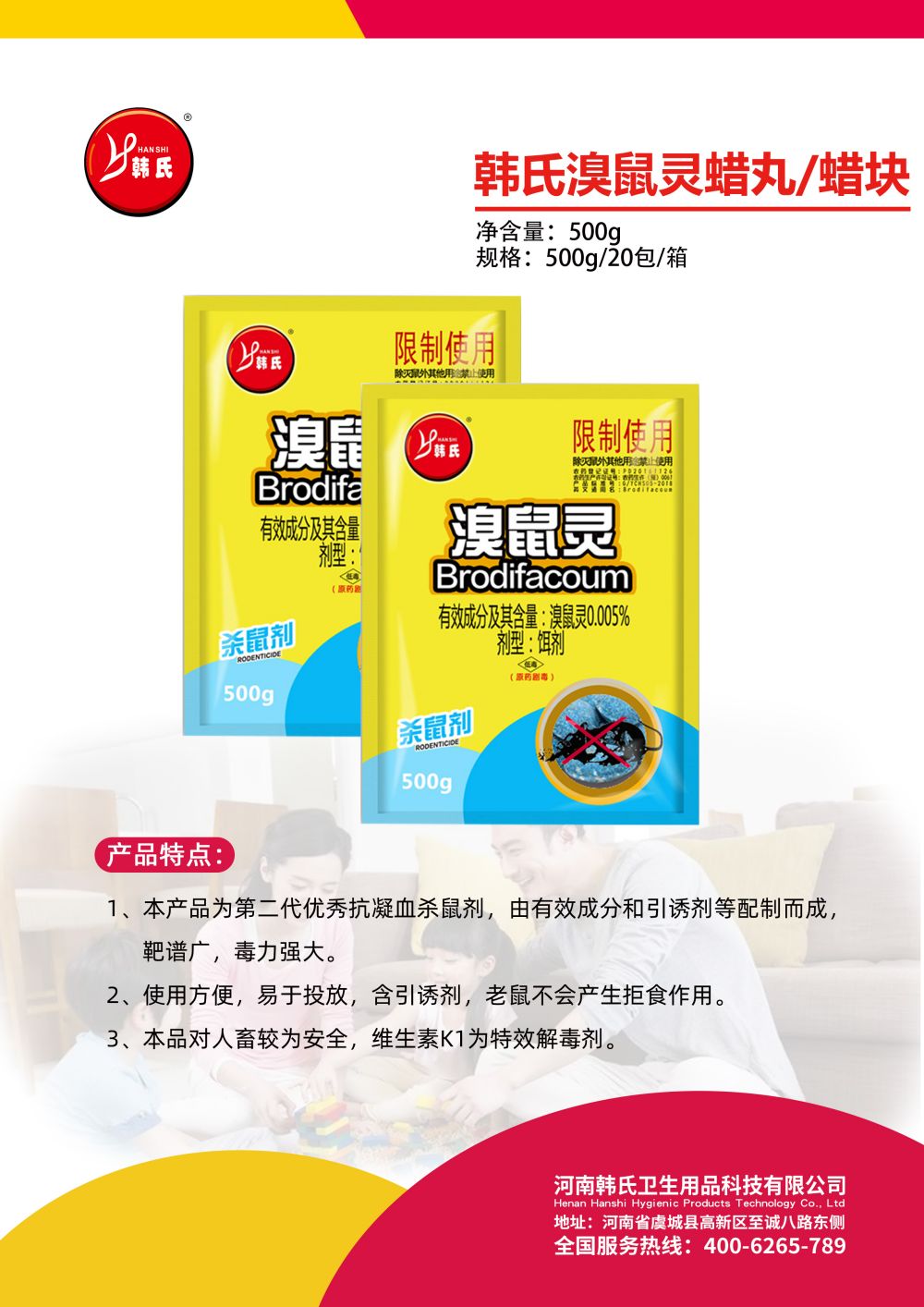 溴鼠灵蜡丸、蜡块.jpg