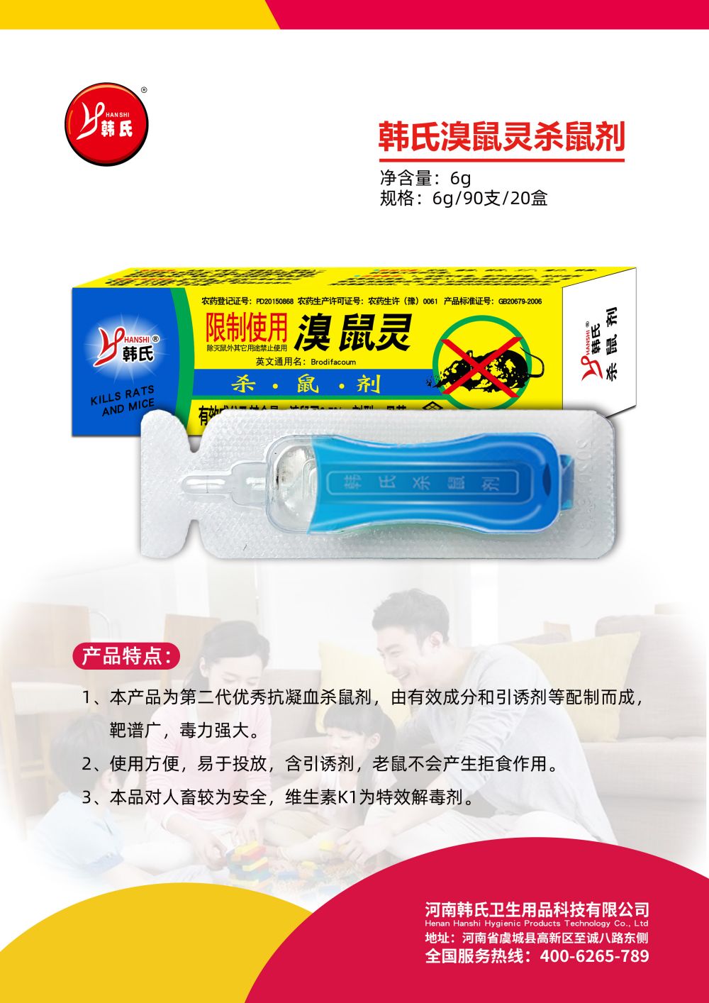 1710321428198538.jpg 溴鼠灵母药6g.jpg