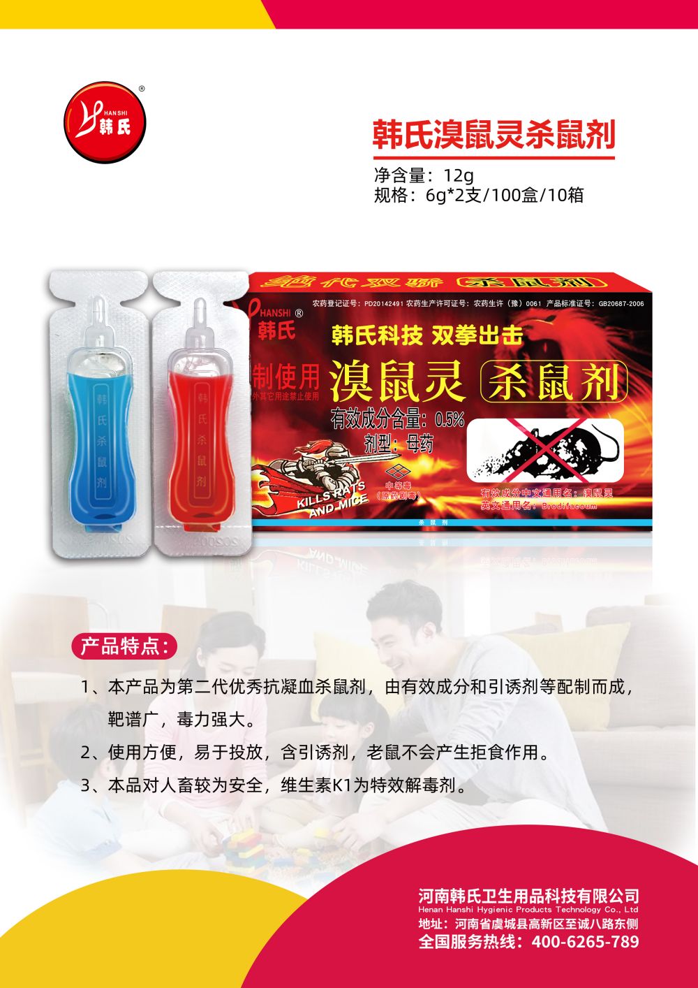 溴鼠灵母药12g.jpg