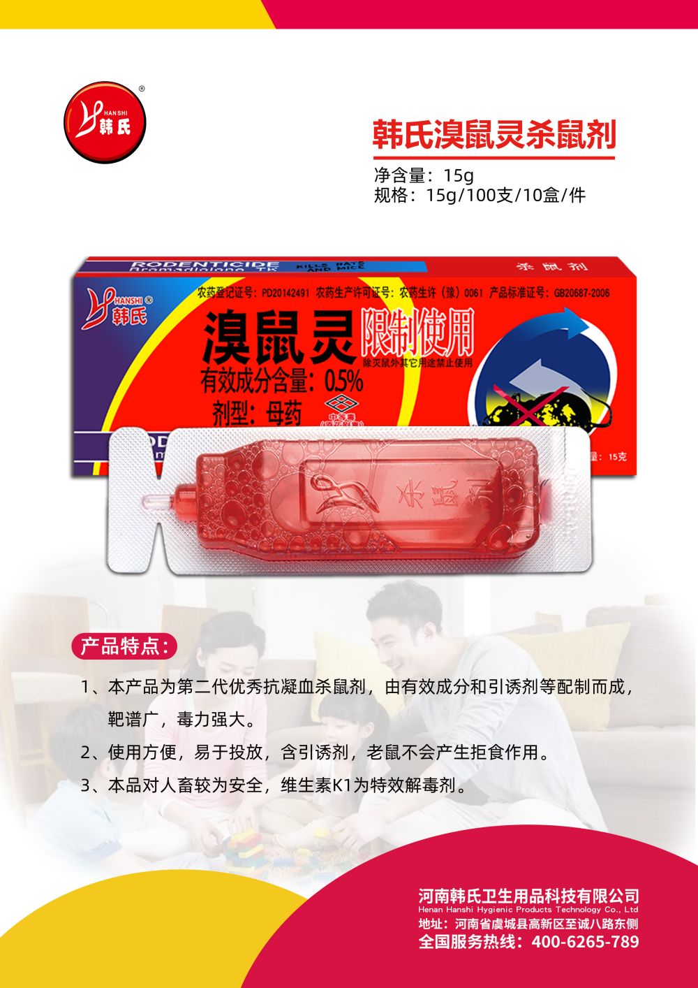 1710321939243767.jpg 溴鼠灵母药15g.jpg