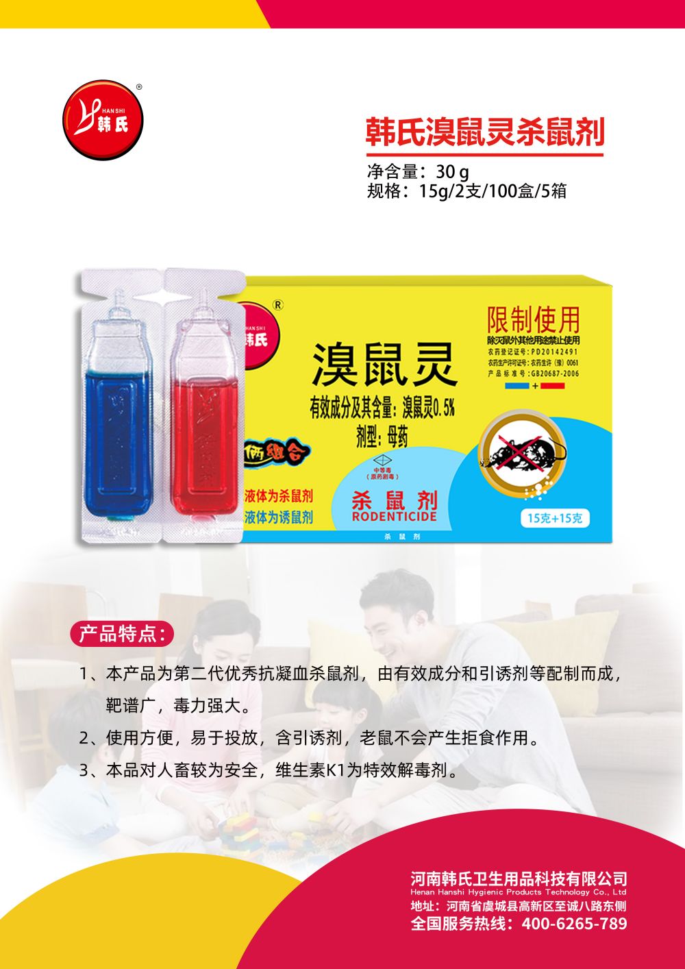 溴鼠灵母药30g.jpg