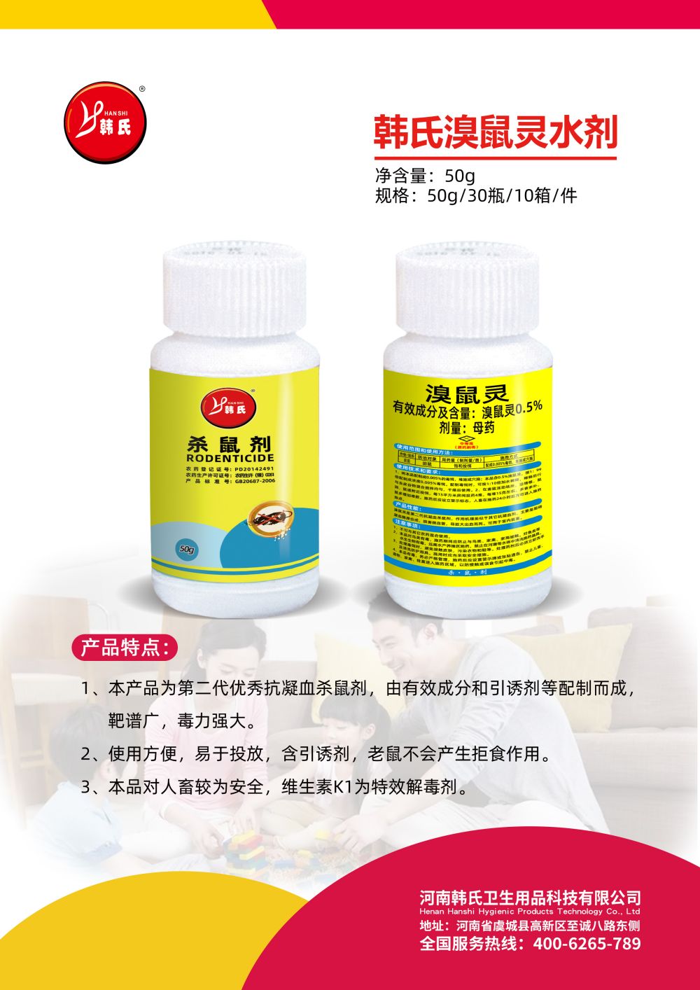 溴鼠灵母药50g.jpg
