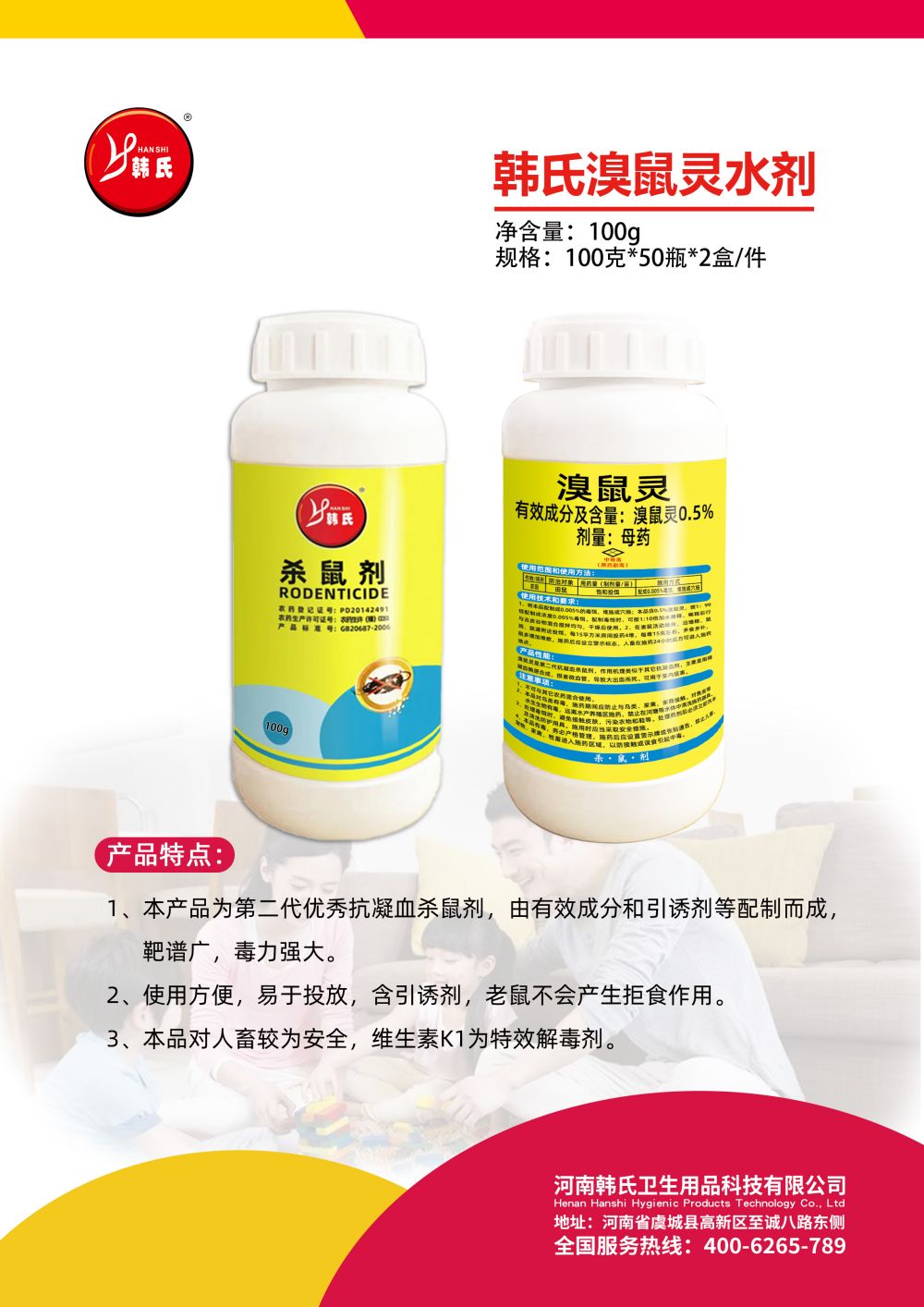 溴鼠灵母药100g.jpg