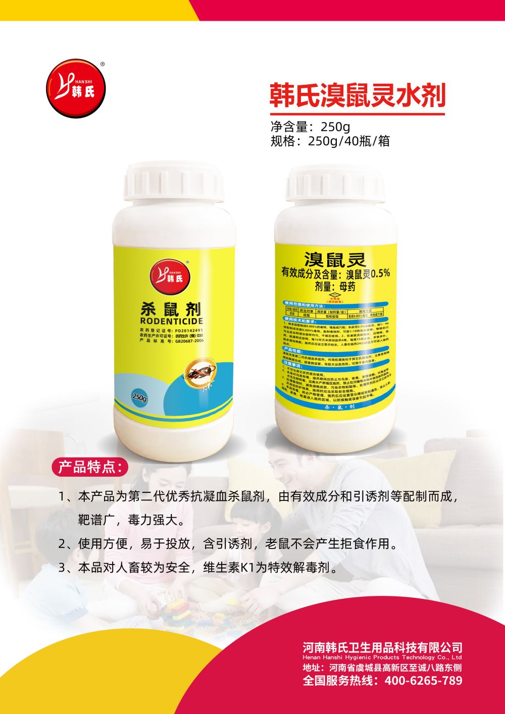 溴鼠灵母药250g.jpg