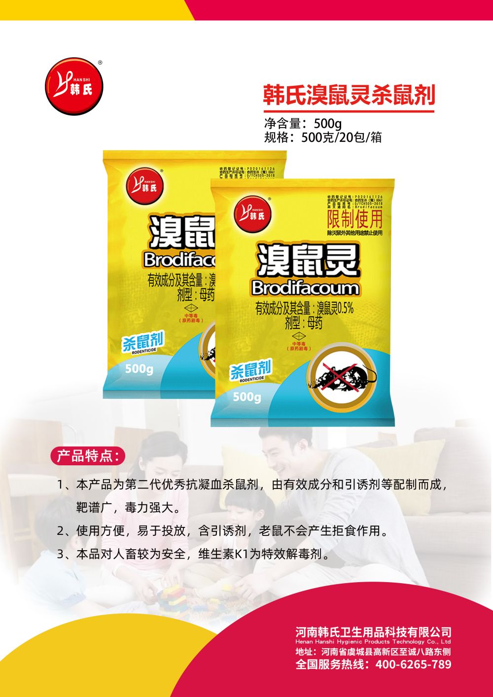 1710322958172729.jpg 溴鼠灵母药袋装500g.jpg
