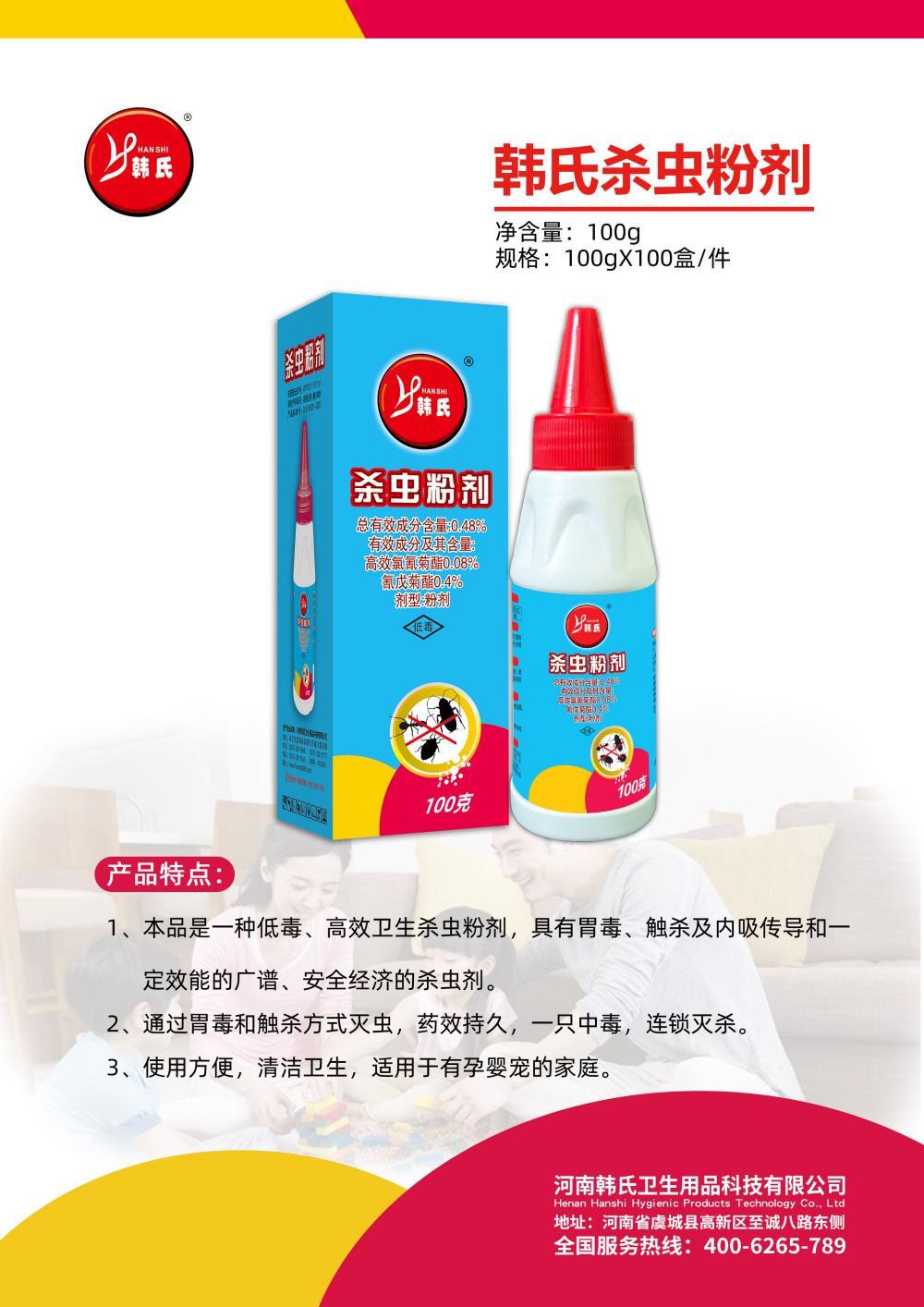 杀虫粉剂100克.jpg