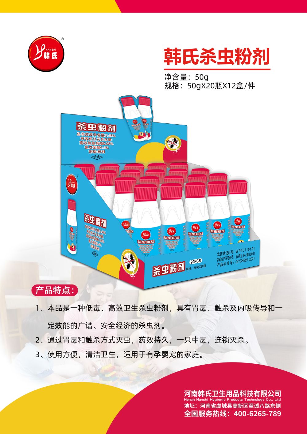 1710327409802022.jpg 杀虫粉剂整盒50克.jpg