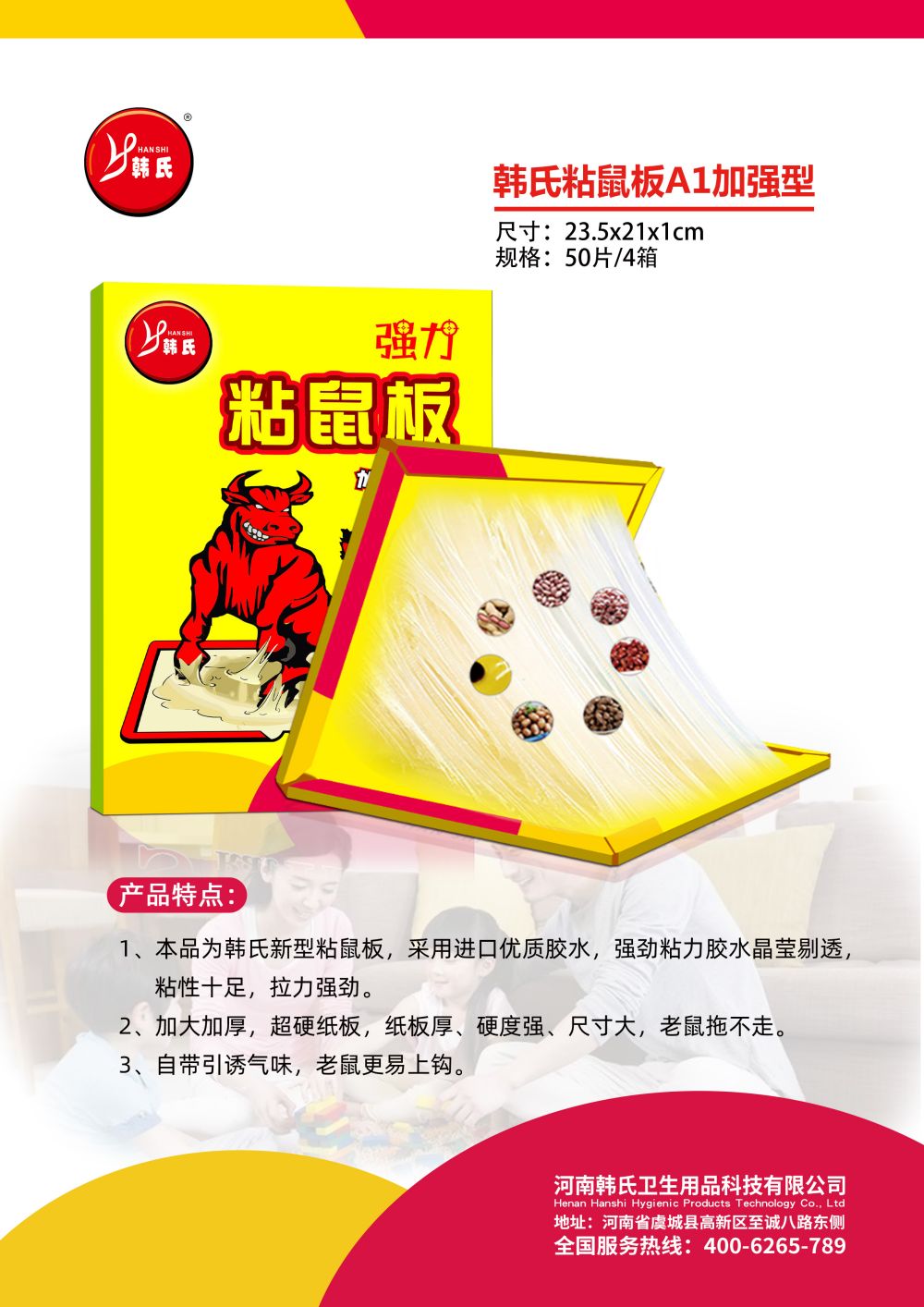 粘鼠板A1加大加强.jpg