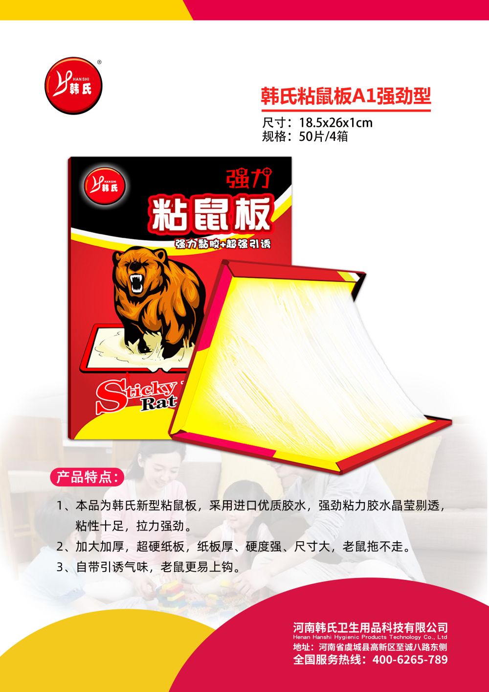 粘鼠板A1强劲.jpg