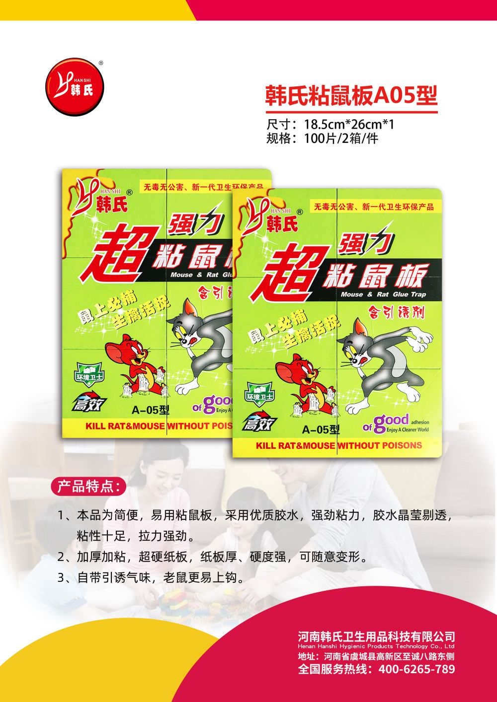 粘鼠板A-05.jpg