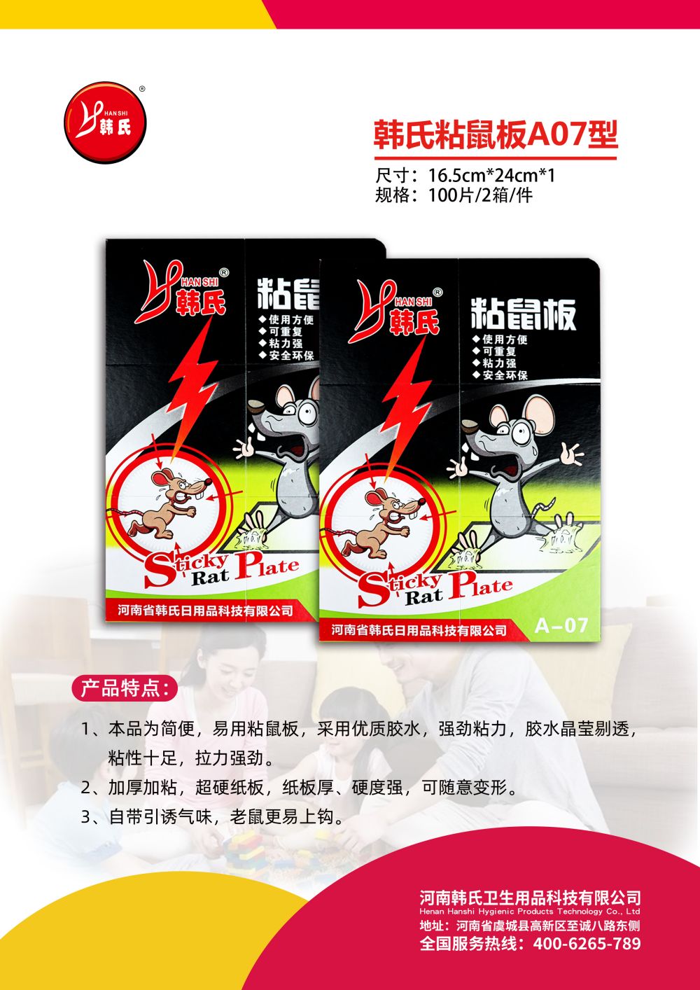 1710331782183895.jpg 粘鼠板A-07.jpg