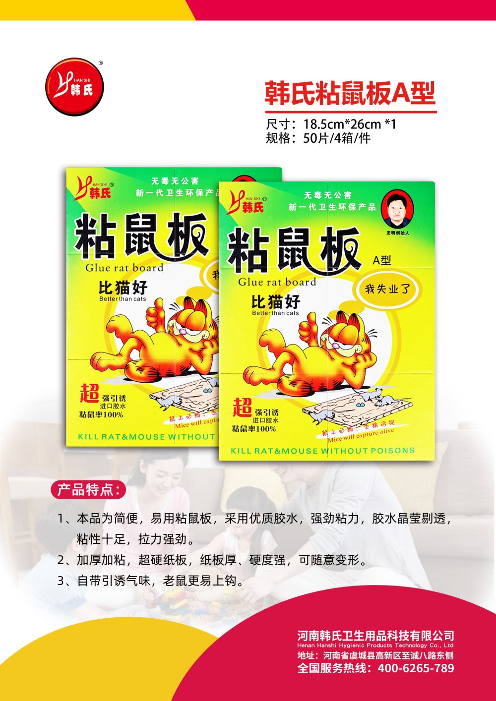 1710331912109824.jpg 粘鼠板A型.jpg