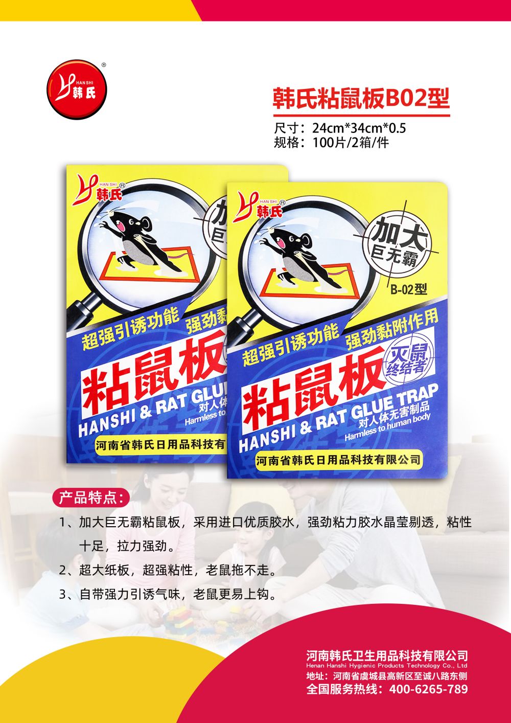 1710332018144834.jpg 粘鼠板B-02.jpg