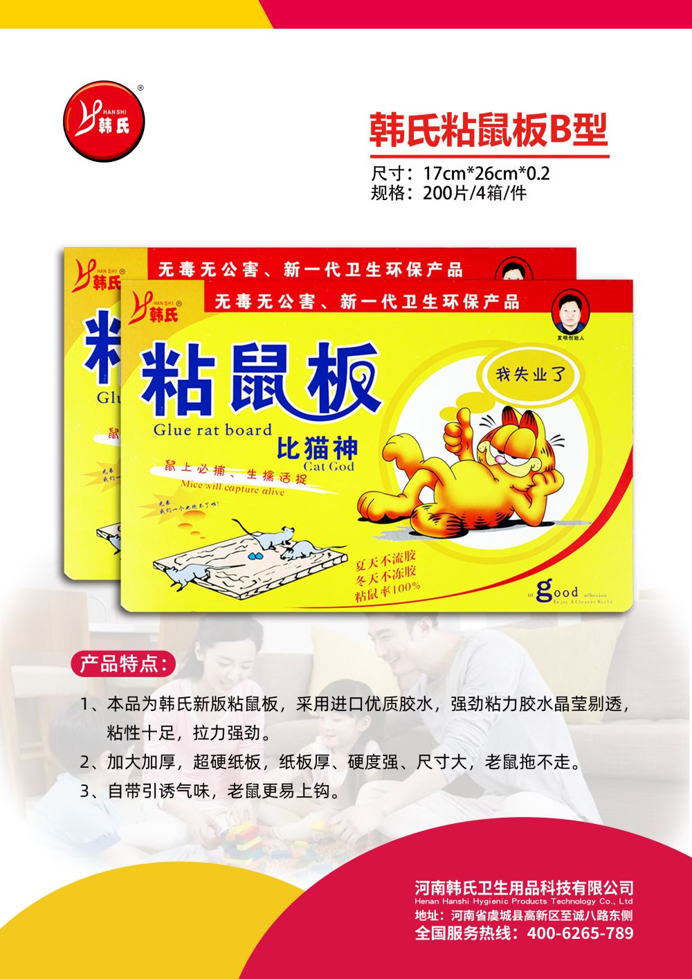 1710332130931919.jpg 粘鼠板B型.jpg
