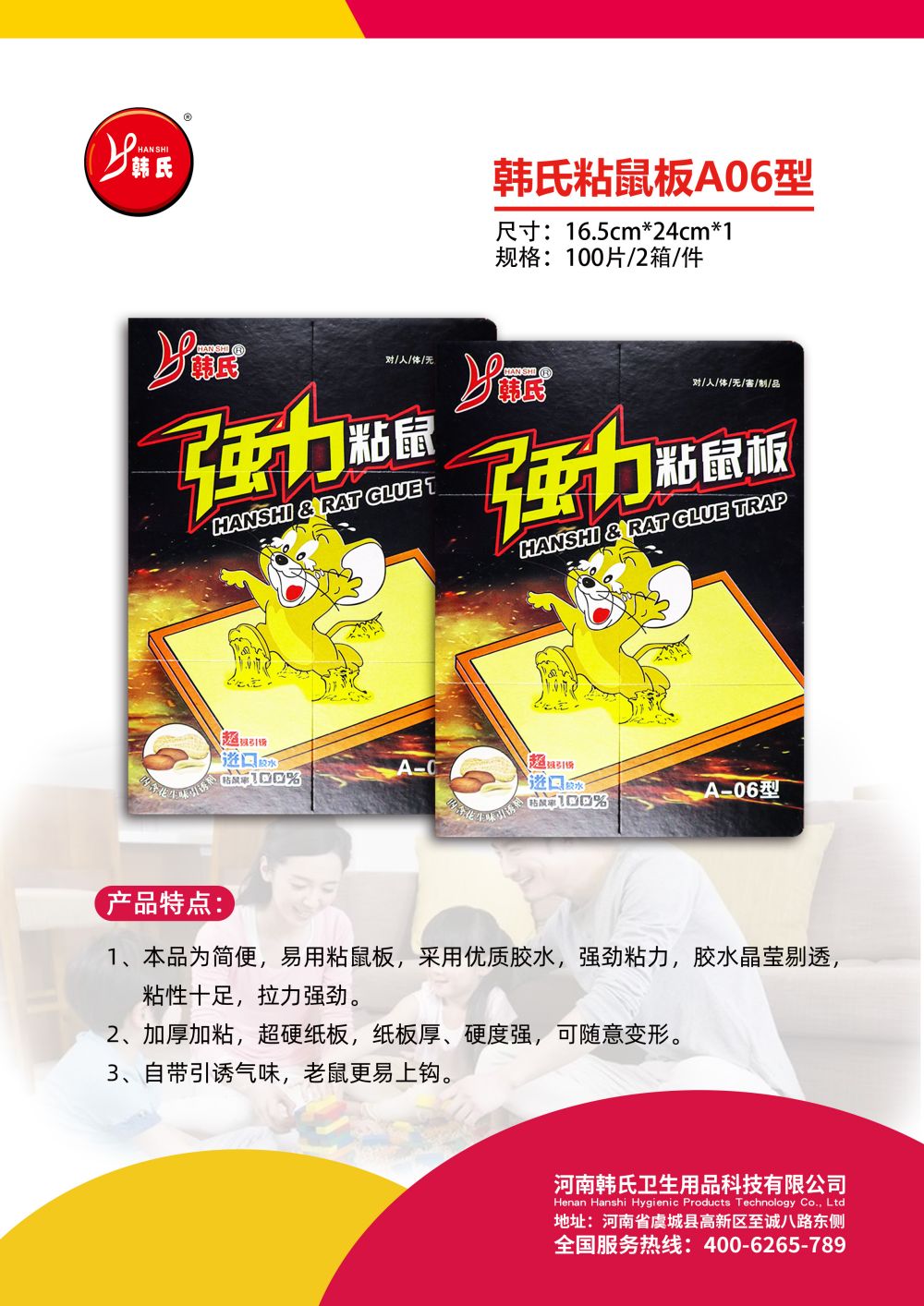 粘鼠板A-06.jpg