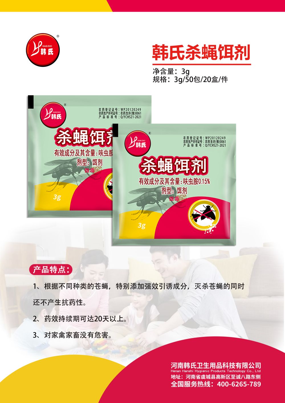 杀蝇饵剂-3g.jpg