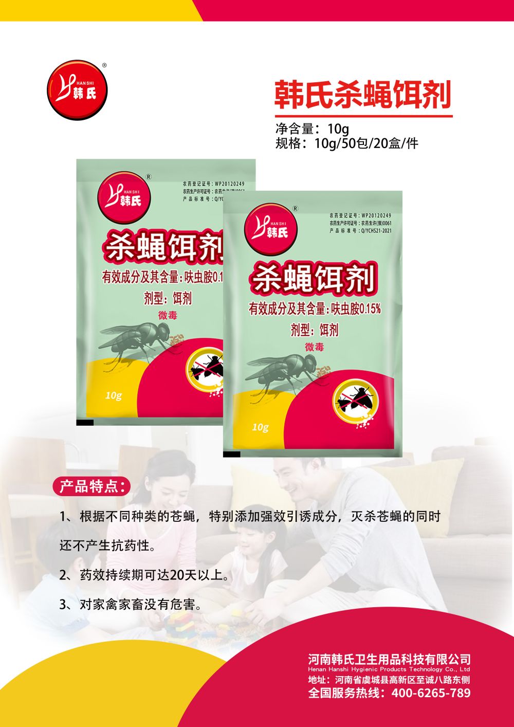 杀蝇饵剂-10g.jpg
