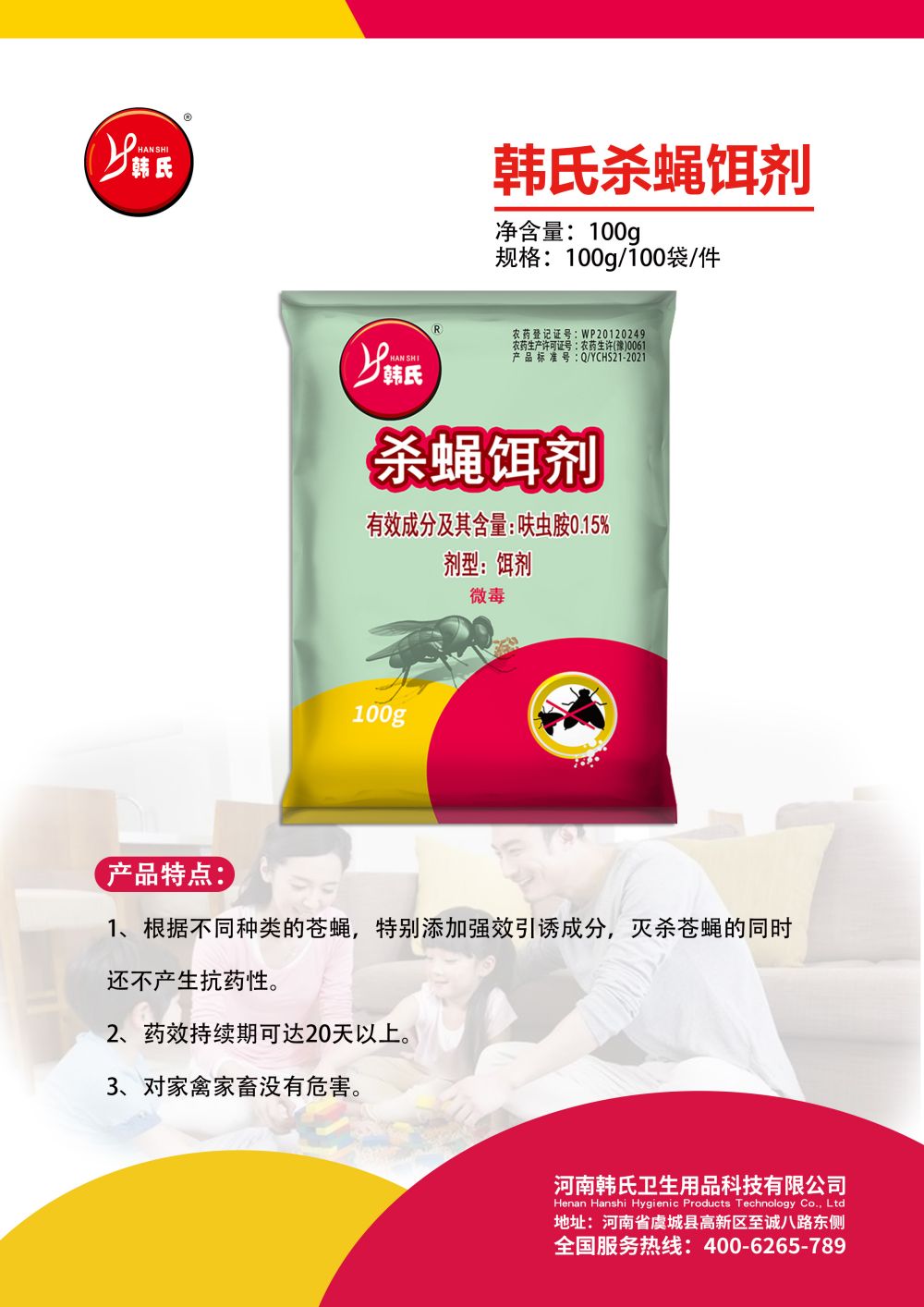 杀蝇饵剂-100g.jpg