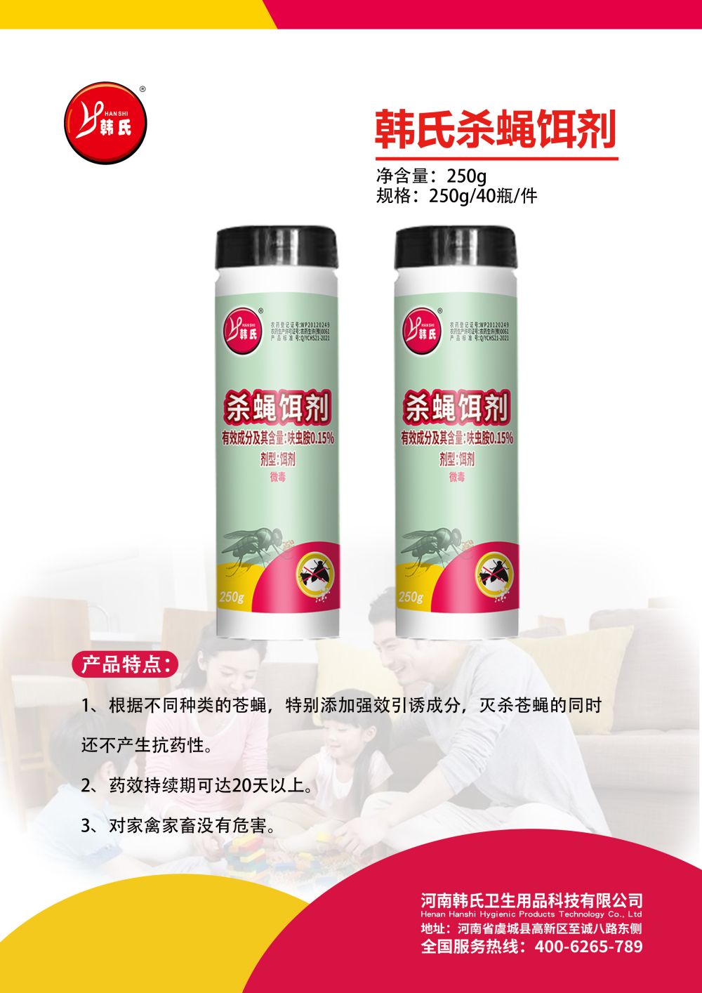 杀蝇饵剂-250g.jpg