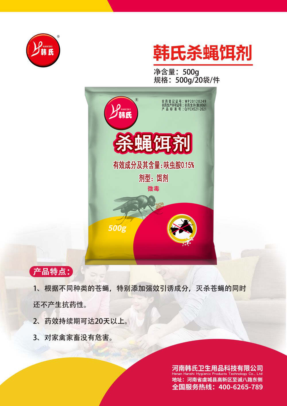 杀蝇饵剂-500g.jpg