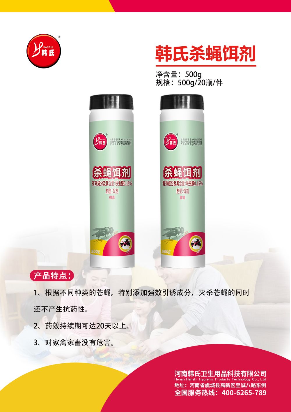 杀蝇饵剂-500g-瓶装.jpg