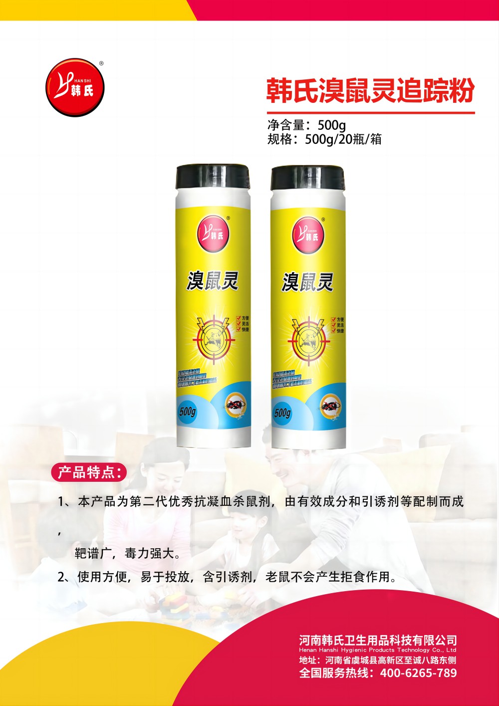 溴鼠灵-追踪粉.jpg